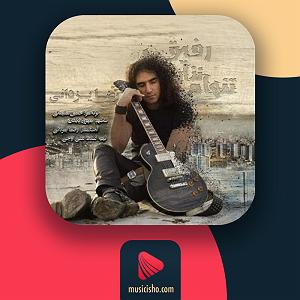 رضا یزدانی  کلاشینکف تنهام نظر رفیق