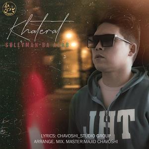 بی ادب خاطرات