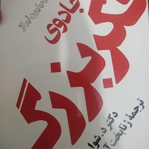 کتاب جادویی و دختر کوچولو ۱.جادوی فکر بزرگصفحه ی ۷ تا ۱۲