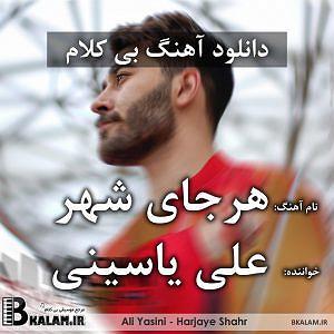 ali yasini هرجای شهر