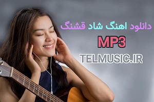 ریمیکس آهنگ های شاد 3 (ویژه نوروز) ریمیکس های شاد پیت بول