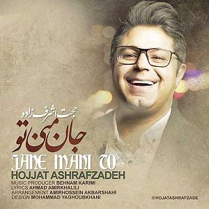 حجت اشرف زاده شهرزاد بلودموزیک|bloodmusic جان منی تو