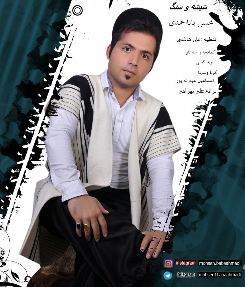 nalehaye sang شیشه و سنگ