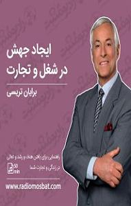 جهش ژنتیکی یهویی کتاب صوتی ایجاد جهش در شغل و تجارت