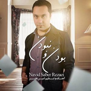 آلبوم بودن و سرودن بودن و نبودن