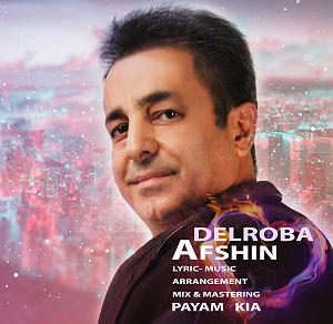 افشین دلربا