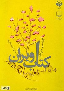 432 کتاب ویران سمپل 2