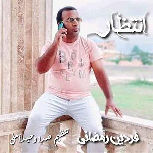 در انتظار تو  انتظار