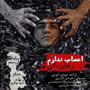 رضا یزدانی  سوفی و دیوانه اعصاب ندارم و ته