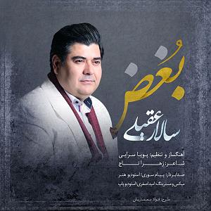 در انتظار تو  بغض