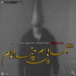 موزیکست شماره 7 : رویای آرام تنهایی تنهایی ام چندتام