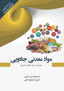 کتاب جادویی و دختر کوچولو کتاب صوتی مواد معدنی جادویی