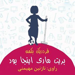 اینجا پرنده بود  شماره پیش از صفر فصل دهم