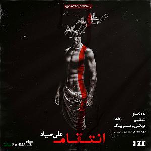 مونولوگ زیبای صیاد بدبخت انتقام