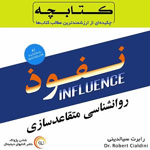تمرین قدرتی  نفوذ