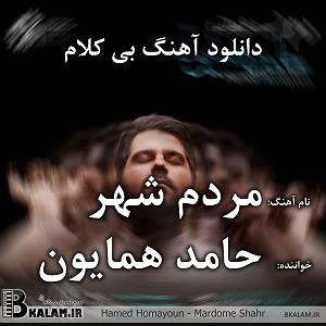 آلبوم شهر دل بی کلام مردم شهر