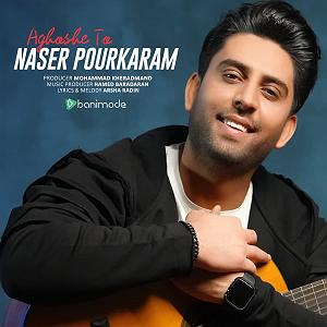 ناصر پورکرم اغوش تو