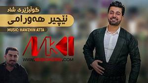 هوای شخله ی پارک ئه‌ی مه‌سم کاکه مه‌سم عه‌شقی بازنه له ده‌ستم