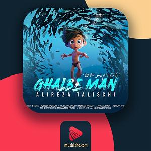 علیرضا طلیسچی عزیزی قلب من