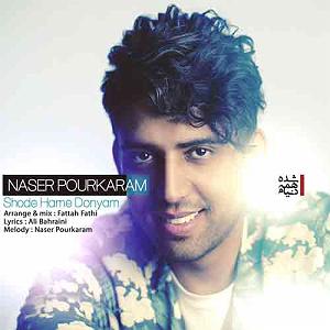 ناصر پورکرم متن  ناصر پور کرم شده همه دنیام