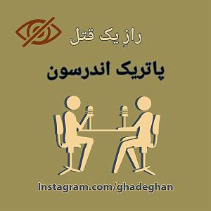 نمایشنامه شاهزاده لال راز یک قتل قسمت پنجم