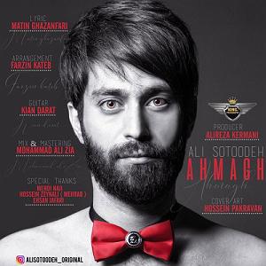 معتادای احمق احمق