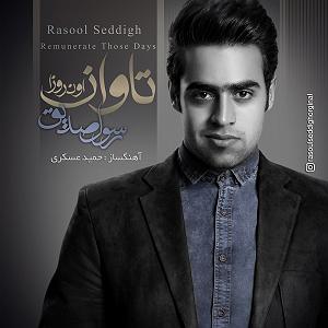 دوستت دارم دوستت دارم