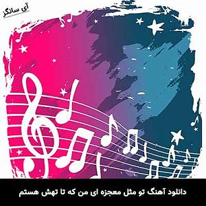 وانتونز می خوام واسه آخرین بار تو بغلت گریه کنم