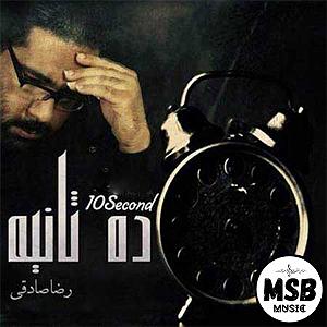 تاپ 10 رضا صادقی غم 10 سکوند
