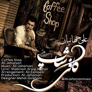 موزیک در کافی شاپ 7 کافی شاپ