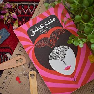 یورادیوم 4  عشق تابستانی ملت عشق بخش سوم قسمت 4