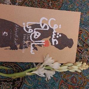 عشق دوم فصل دوم ۱۰ (عشق سالهای وبا )