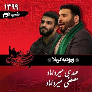 18 داستان یک وهابی  کاروان محرم 2 محرم، ورود کاروان امام حسین (ع) به کربلا13990604،سال 1399