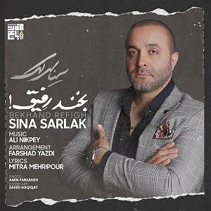 رفیق ناباب بخند رفیق