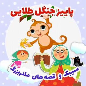 پاییز طلایی 2 پاییز جنگل طلایی