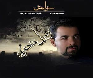 آلبوم قاف عشق خواهش از