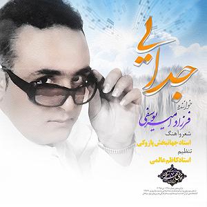 آلبوم شب جدایی جدایی