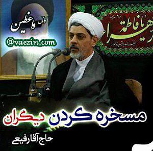 تصادف مسخره مسخره کردن دیگران