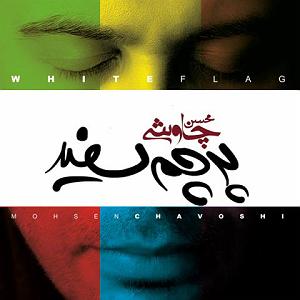 محسن چاوشی  هم خواب پرچم سفید