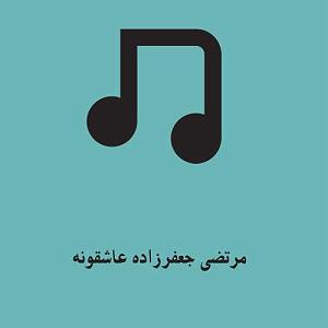 رمانتیسم عاشقانه