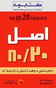 تمرین قدرتی  میکروبوک صوتی اصل ۲۰ ، ۸۰