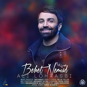 علی لهراسبی - چه شبایی بهت نمیاد