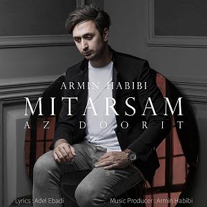 رضا یزدانی  از تنهایی می ترسم می ترسم از دوریت