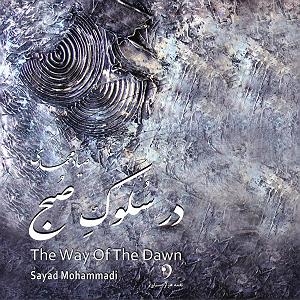 مونولوگ زیبای صیاد بدبخت نیروانا و نور 2