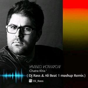 حامد همایون چتر خیس