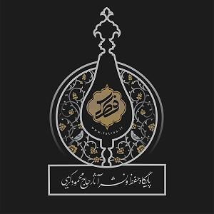 پولدارای عقده ای بخش اوّل  مدح (الا ای آن‌که از بالا به مشتاقان نظر داری)