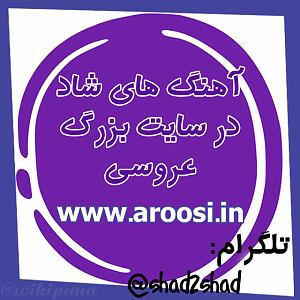 بستکی شاد شاد بستکی