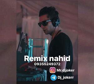 دی جی جوکار دی جی جوکر 09355249372 ریمیکس ناهید
