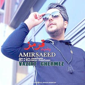 در انتظار تو  وضعیت قرمز