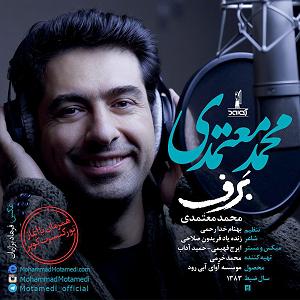 محمد معتمدی  جان ایران محمد معتمدی برف